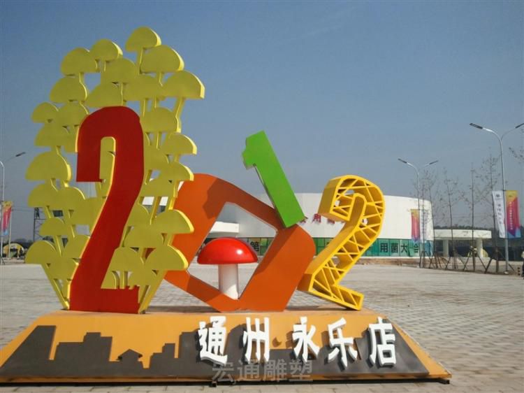 不锈钢数字雕塑