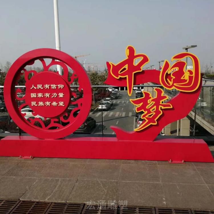 不锈钢中国梦标志雕塑