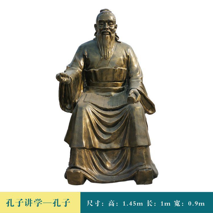 孔子名人景观铜雕