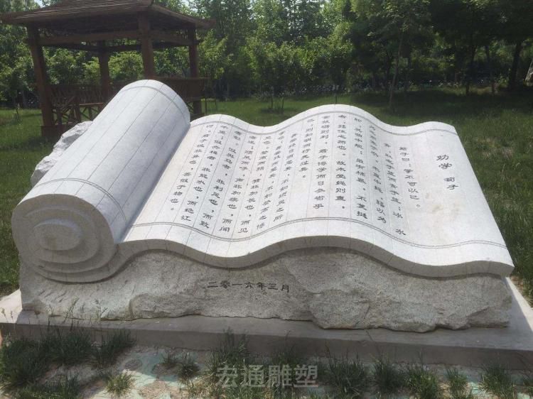 校园书籍文化石雕