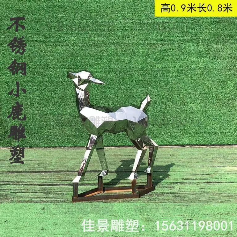 几何小鹿不锈钢小区雕塑
