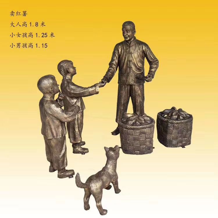 民俗卖红薯景观铜雕