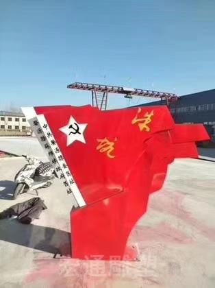 彩绘不锈钢党旗商场雕塑
