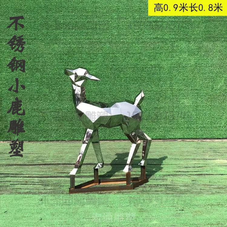 抬头几何鹿别墅不锈钢雕塑
