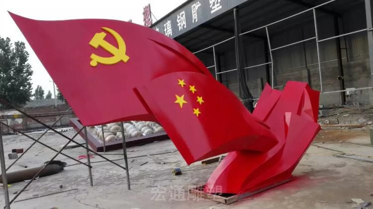 不锈钢党旗广场标志雕塑
