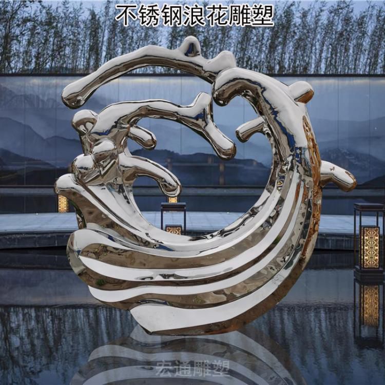 公园镜面海浪不锈钢雕塑