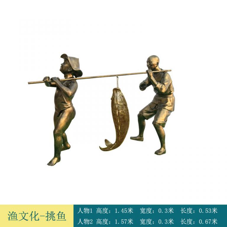 渔文化挑鱼人物铜雕