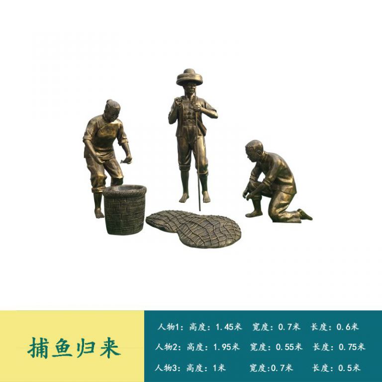 渔文化捕鱼归来铜雕