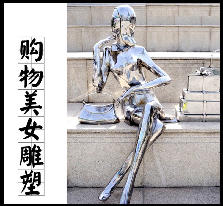 购物美女人物不锈钢雕塑