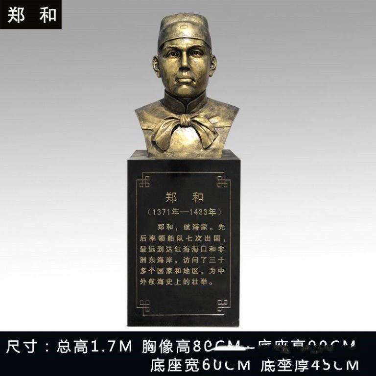 郑和人物胸像景观铜雕