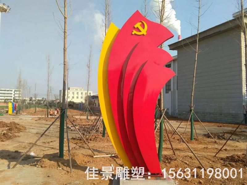 不锈钢党建校园标志雕塑