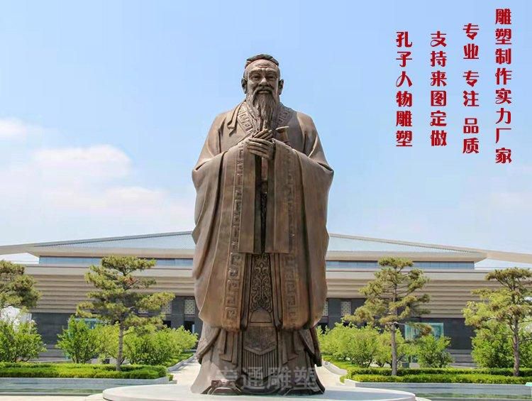 春秋孔子园林标志铜雕