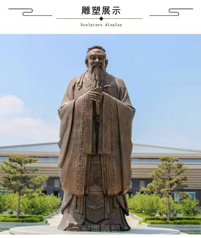春秋孔子校园标志铜雕