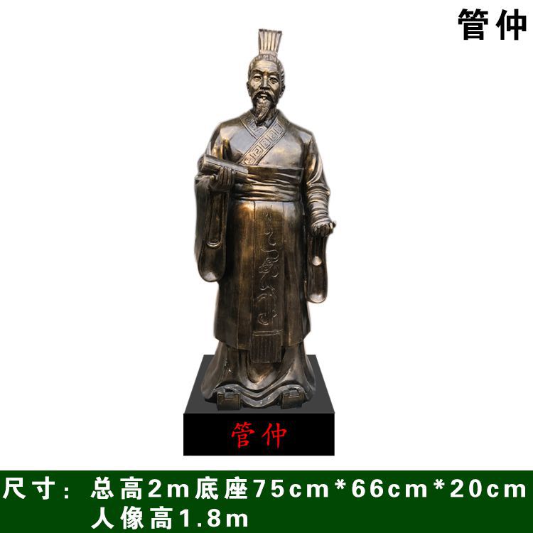 政治家管仲景观铜雕