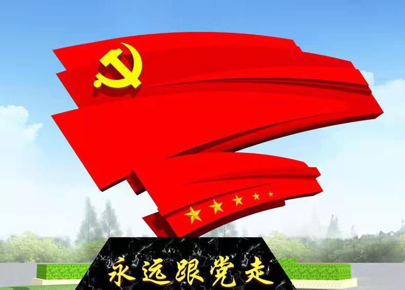 党旗标志不锈钢景观雕塑