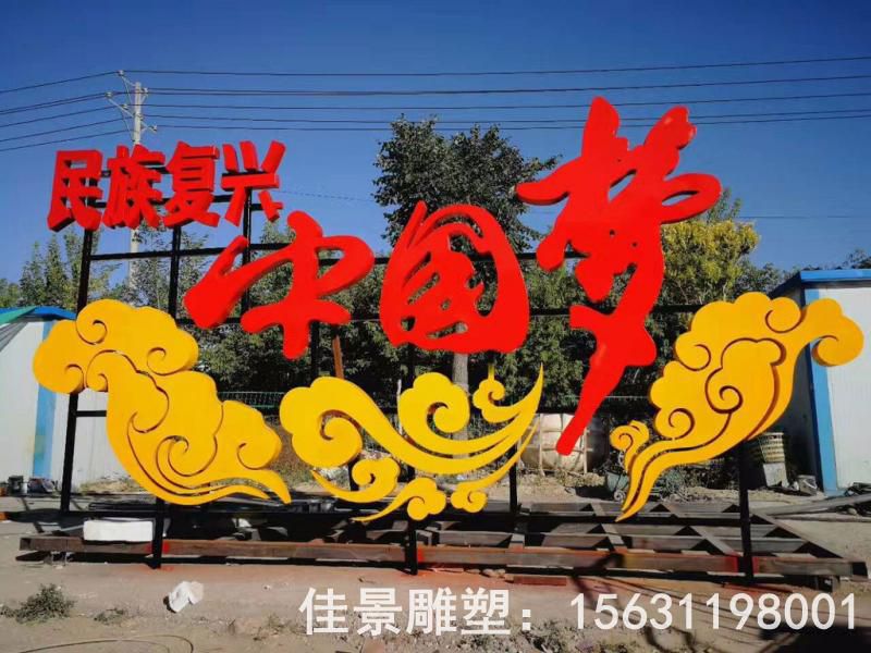 中国梦广场不锈钢雕塑