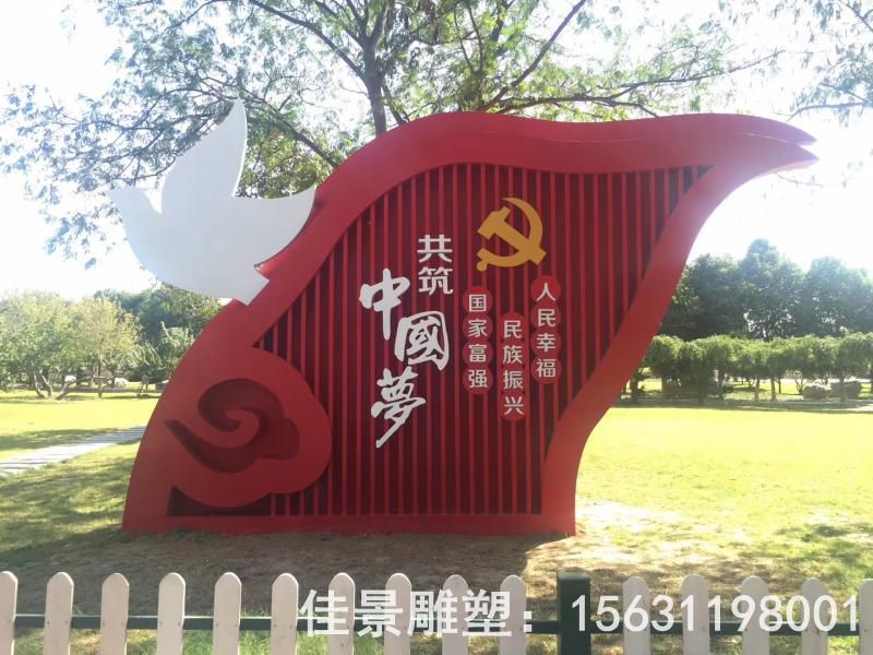 中国梦城市不锈钢雕塑
