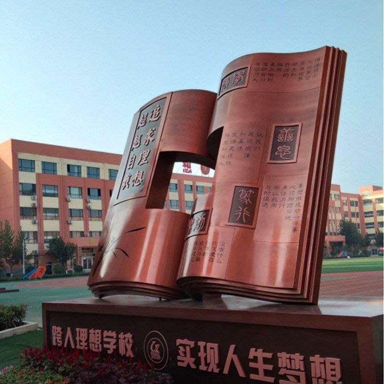 书籍文化街边景观铜雕