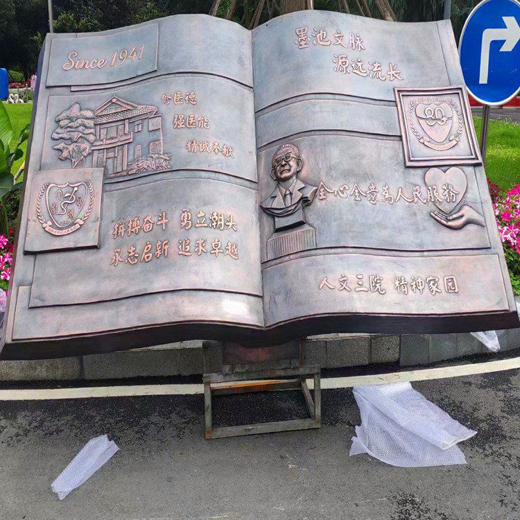 书籍文化景区景观铜雕