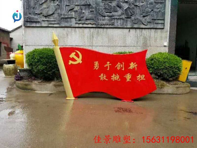 红色照金旗帜不锈钢雕塑