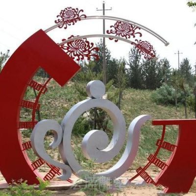 公园剪纸菊花和祥云雕塑