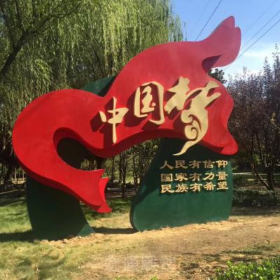 不锈钢中国梦景观雕塑