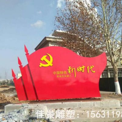 不锈钢革命使命标志雕塑