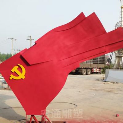 彩绘不锈钢党旗园林雕塑