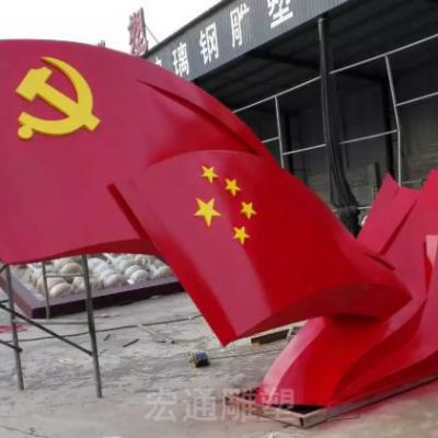 不锈钢党旗广场标志雕塑