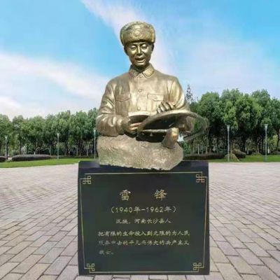 名人雷锋胸像广场铜雕