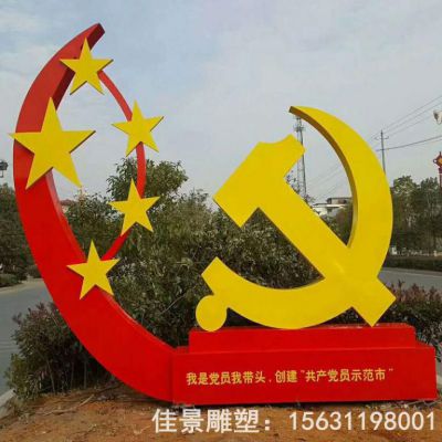 党建文化校园不锈钢雕塑