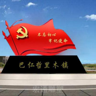 革命使命不锈钢广场雕塑