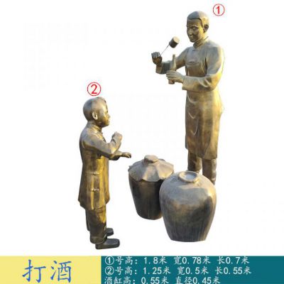 打酒人物景观标志铜雕