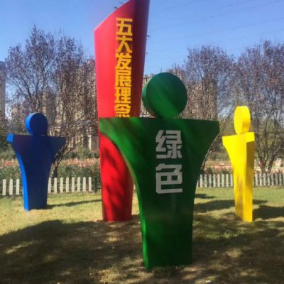 社会主义街边不锈钢雕塑