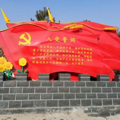 不锈钢入党宣誓旗帜雕塑