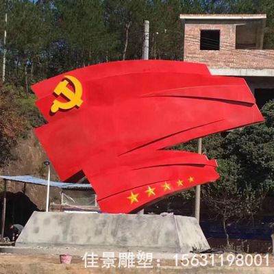 不锈钢党建公园标志雕塑