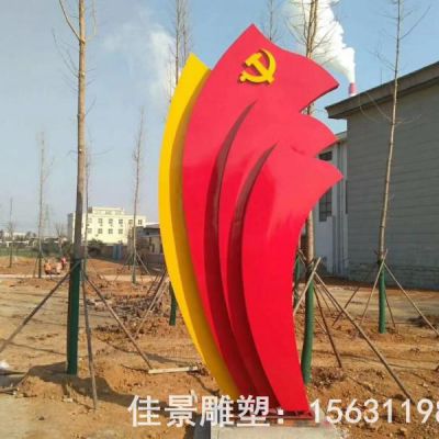 不锈钢党建校园标志雕塑