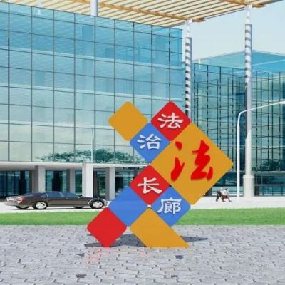 不锈钢法治标志城市雕塑