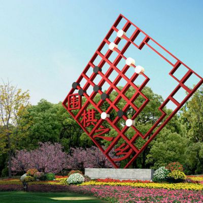 不锈钢围棋棋盘景观雕塑