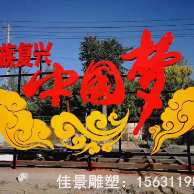 中国梦广场不锈钢雕塑