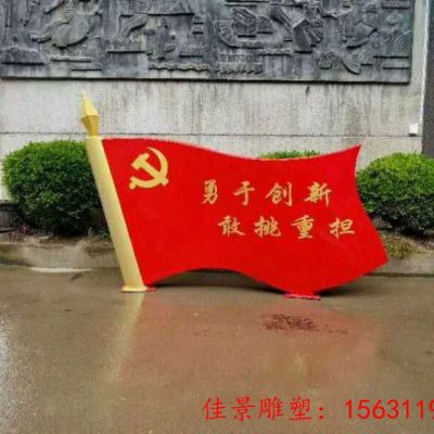 红色照金旗帜不锈钢雕塑
