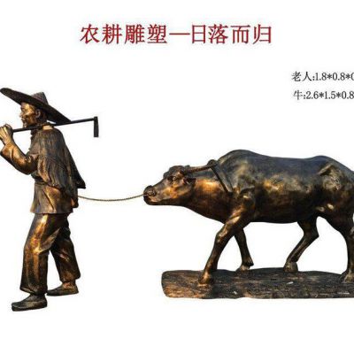 耕地牛农耕人物铜雕