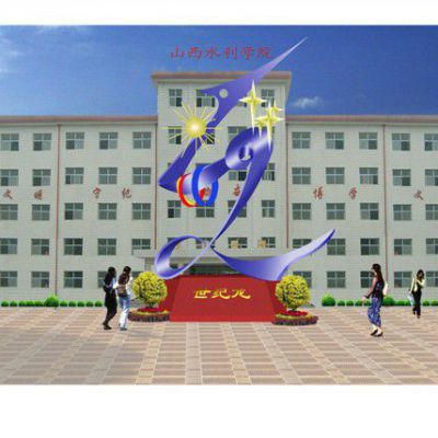 世纪龙彩绘不锈钢雕塑