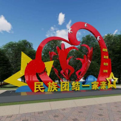 民族团结一家亲不锈钢公园雕塑